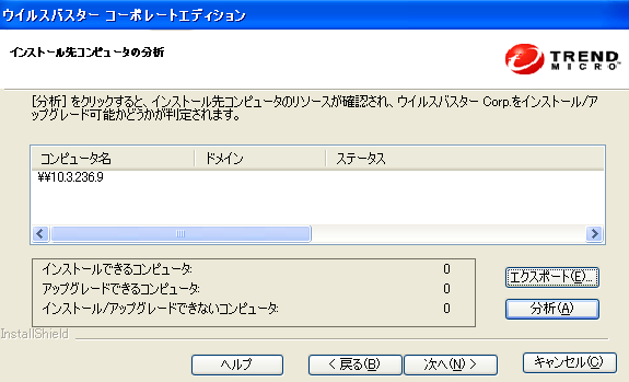 ウイルスバスター コーポレートエディション 10 0 サーバへのリモートアップグレード手順