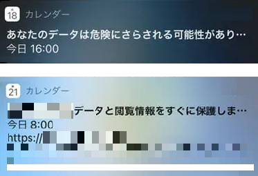 突然表示されるカレンダー通知