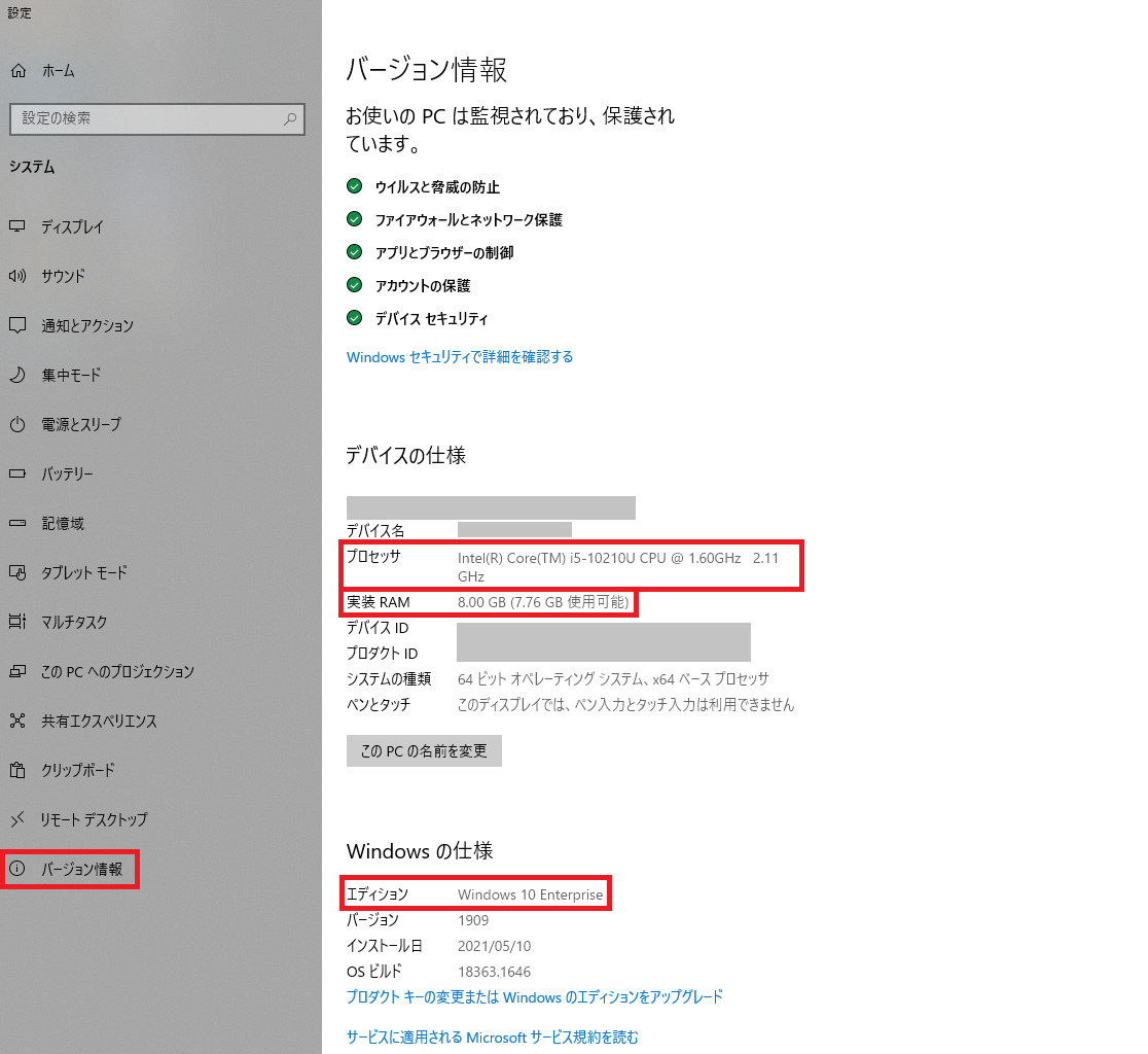 動作環境の確認方法について Windows 10 の場合 Trend Micro For Home