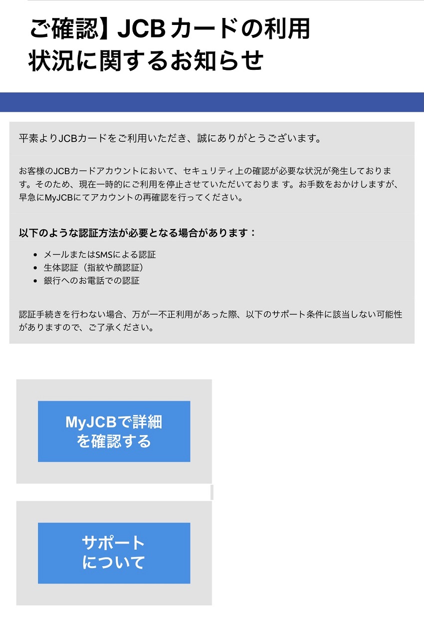 クレジットカード会社を装ったメール