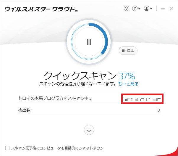 スキャン中に スキャンの処理速度が遅くなっています と表示される Trend Micro For Home