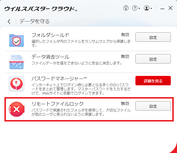 ウイルスバスター クラウド バージョンアップ後の リモートファイルロック 保管庫のデータの引継ぎについて Trend Micro For Home