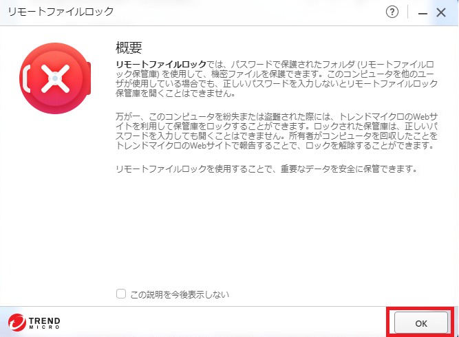 ウイルスバスター クラウド リモートファイルロック 機能とは Trend Micro For Home