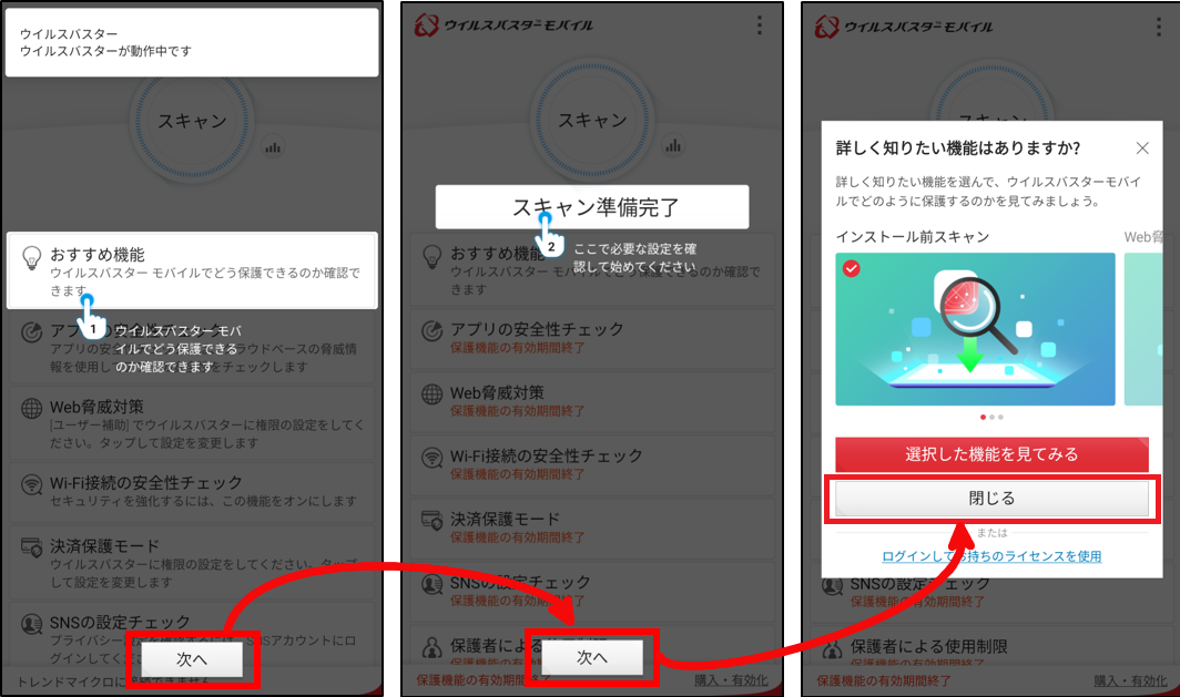 機種変更 修理 交換をした後 継続してウイルスバスター モバイル Android を利用する方法 Trend Micro For Home