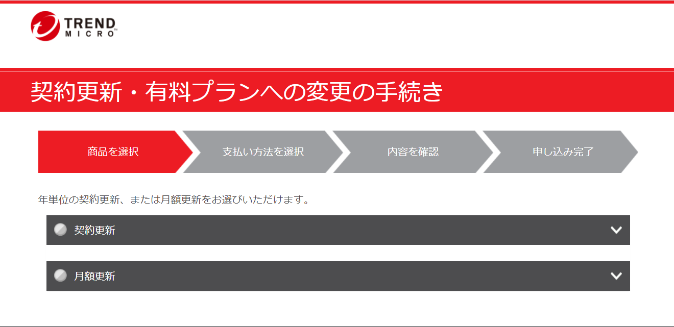 パスワードマネージャーの更新方法 Trend Micro For Home