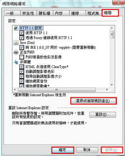 如何將internet Explorer Ie 還原成進階預設值 Trend Micro For Home