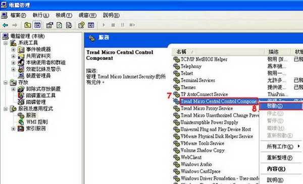 如何重新啟動trend Micro 的服務元件 Trend Micro For Home