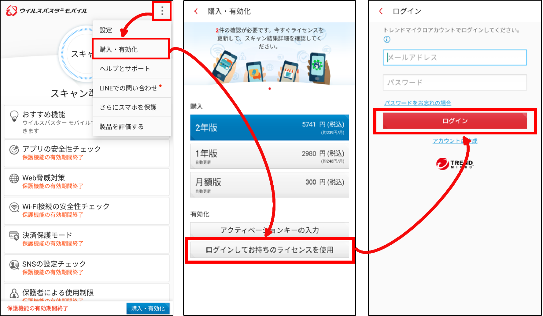 機種変更 修理 交換をした後 継続してウイルスバスター モバイル Android を利用する方法 Trend Micro For Home