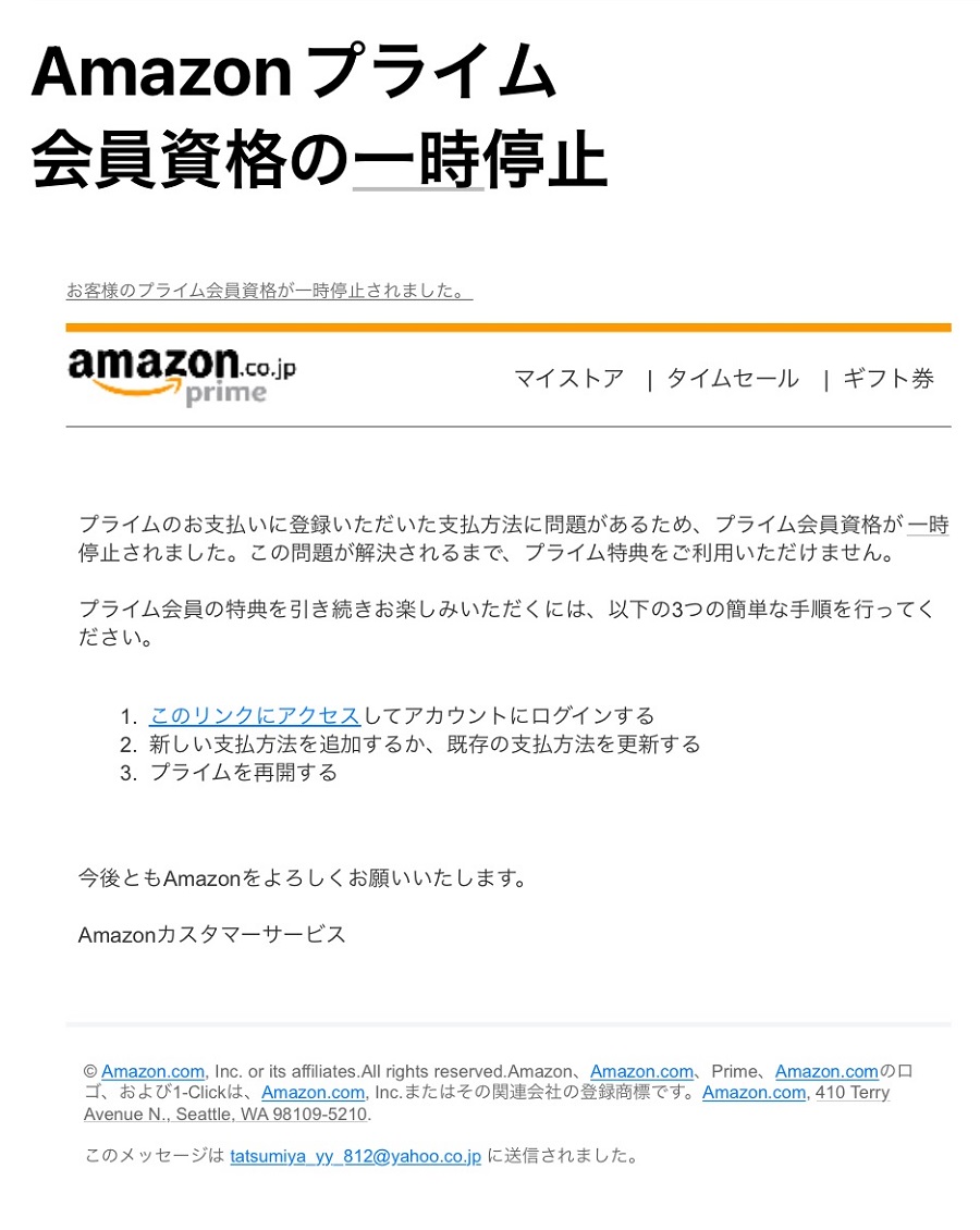 大手通販サイトを装ったメール