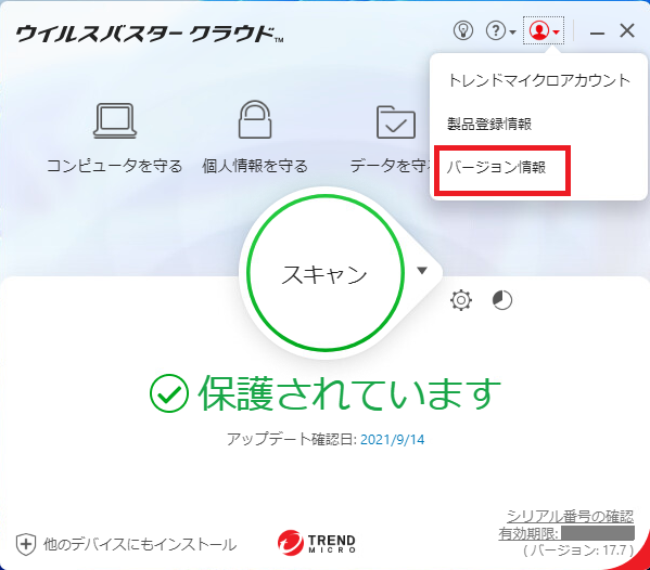 ウイルスバスター クラウドのバージョン確認方法 Trend Micro For Home