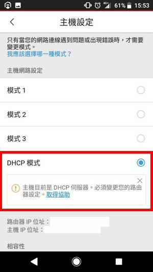 Setting up DHCP Mode of Home Network Security